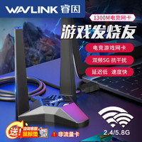 睿因 千兆无线网卡台式电脑无线wifi接收器双频5g电竞专用usb网卡