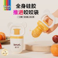 爱贝尔 咬咬袋果蔬乐婴儿吃水果辅食器宝宝工具牙胶磨牙棒全硅胶