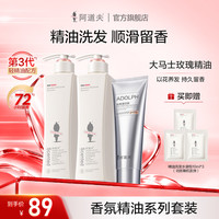 阿道夫 经典香氛精油洗发水护发素套装正品