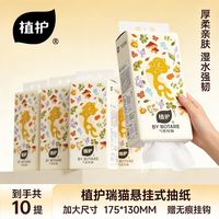 百亿补贴：植护 10提悬挂式气垫抽纸擦手餐巾纸家用实惠装整箱卫生纸挂抽纸巾