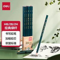 得力 小学生无毒铅笔HB正品写字1-2B铅笔考试上学用品高级文具练字