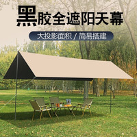 郦勤 天幕帐篷加厚防水防晒防风紫外线天幕野营露营帐篷露营户外天幕布