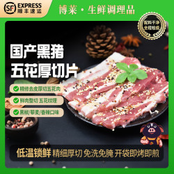 赣浔名厨 黑猪原切调理五花厚切片300g*4/7袋烤肉烧烤