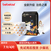 BebeTour 爱丽丝PRO梦境纸尿裤亲肤透气拉拉裤试用装5片