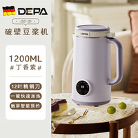 DEPA德帕破壁豆浆机1.2L大容量1-4人破壁机12页刀头全自动
