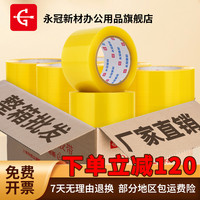 永冠 专用永冠透明厂家封箱胶带大卷封箱打包工厂透明大卷