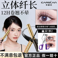 卡姿兰 大眼睛睫毛膏推荐浓密纤长防水不晕染卷翘化妆师用拉长持久