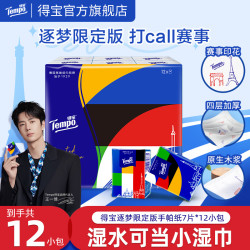 得宝 逐梦系列手帕纸柔韧便携出行面巾纸加厚可湿水7片12包-DT