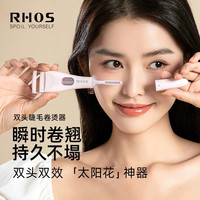 RHOS 双头可加热睫毛夹电烫电动快发热卷翘神器太阳花女士持久定型