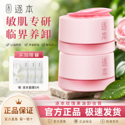 逐本 玫瑰果油舒颜净润卸妆膏保湿舒缓面部温和深层清洁卸妆不油腻