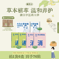 真不二 草本贴白芍贴黄芪贴草本植萃暖养过冬