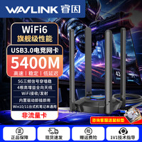 睿因 免驱usb无线网卡台式机wifi6接收器AX5400笔记本电脑千兆电竞网卡