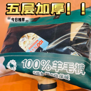 升级版五层100%羊毛保暖裤寒冬拒绝臃肿男女老少冬季防寒蓄热裤子