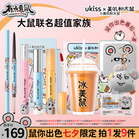 ukiss 联名全家桶睫毛打底睫毛膏水唇露组合超持妆