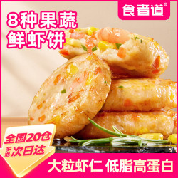 食者道 果蔬鲜虾饼儿童营养早餐半成品蔬菜海苔虾仁饼虾排空气炸锅