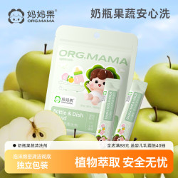妈妈果 奶瓶果蔬清洁剂婴儿洗奶瓶洗水果玩具便携一次性外出独立装