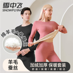 雪中飞 羊绒蚕丝保暖内衣男女套装圆领加厚加绒秋衣秋裤居家大红