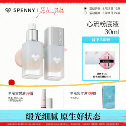 诗佩妮 心流柔润粉底液干皮混干遮瑕不易脱妆水润学生