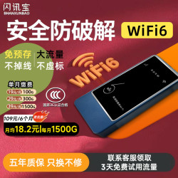 闪讯宝 随身WiFi6新款高速随身wifi三网通用便携移动WiFi无线随身路由器