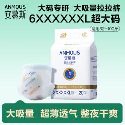 安慕斯 婴儿纸尿裤宝宝尿不湿试用装超薄柔软尿垫