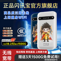闪讯宝 2026新款无线wifi高速随身WiFi充电宝二合一官方正品三网通用流量