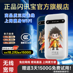 闪讯宝 2026新款无线wifi高速随身WiFi充电宝二合一官方正品三网通用流量