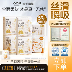 凸凸棉 消毒级无感pro日夜用卫生巾柔软瞬吸防漏干爽透气姨妈巾T