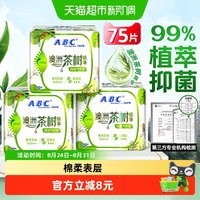 88VIP：ABC 护垫加长加宽163mm卫生巾姨妈巾澳洲茶树棉柔抑菌