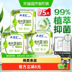 ABC 护垫加长加宽163mm卫生巾姨妈巾澳洲茶树棉柔抑菌