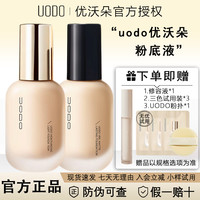 UODO 粉底液混干皮油皮水润持妆遮瑕粉底液防汗持久保湿