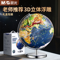 晨光 浮雕卫星影像地球仪3d立体悬浮地球仪学生小升初老师推荐学生学习