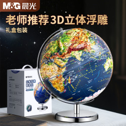 晨光 浮雕卫星影像地球仪3d立体悬浮地球仪学生小升初老师推荐学生学习