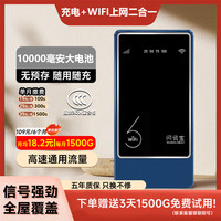 闪讯宝 三网通用10000毫安充电宝款随身wifi6户外小型无线路由器