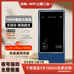 闪讯宝 三网通用10000毫安充电宝款随身wifi6户外小型无线路由器