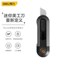 得力 美工刀小刀拆快递开箱美工刀便携伸缩迷你便携美工刀