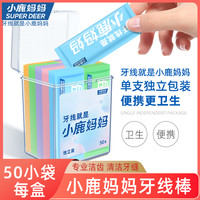 小鹿妈妈 超细超顺滑高弹力独立纸袋盒装牙线