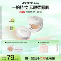 柳丝木 气垫霜保湿油皮养肤遮瑕持妆防水贴妆底妆持久控油不脱妆GC