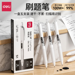 得力 中性笔速干顺滑黑笔刷题笔考试专用按动中性笔大容量学习用品