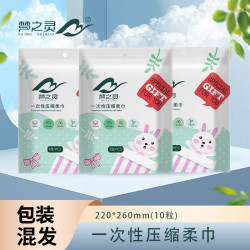 梦之灵 一次性独立压缩毛巾亲肤便携旅行装