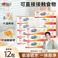 心相印 厨房纸巾清洁吸油吸水家用加厚超实惠装抽取70抽12包整箱-d