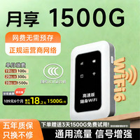 闪讯宝 三网通用便携WiFi6高速大流量无线网农村户外直播专用无线路由器