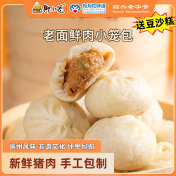 御小笼 嵊州老面鲜肉小笼包150g*10送豆沙糕早餐速食半成品包子