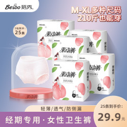 蓓秀 安睡拉拉裤经期裤睡裤卫生裤女月经裤产后透气防漏专用卫生巾