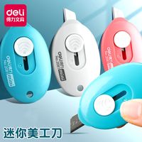 得力 钥匙扣美工刀拆快递包裹迷你小型开箱安全小刀开箱神器便携