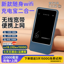 闪讯宝 2026新款高速无线网卡随身wifi充电宝二合一便携式无线光纤路由器