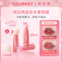 珂拉琪 水雾唇露秋冬素颜显白唇釉口红女不易掉
