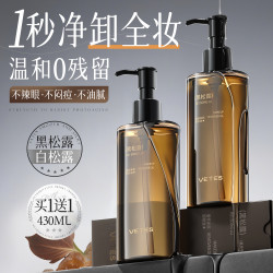 Vetes 黑松露卸妆油三合一女水膏深层清洁毛孔温和官方正品旗舰店