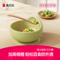 兔贝乐 宝宝辅食碗防摔防烫一体式婴儿吃饭训练硅胶吸盘碗儿童餐具