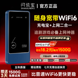 闪讯宝 2026新款高速随身wifi充电宝二合一三网通用无线路由器