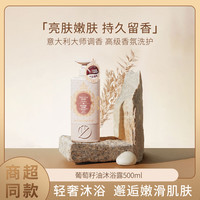 植物语录 Plant voice香氛持久留香保湿滋润亮肤嫩肤沐浴露500
